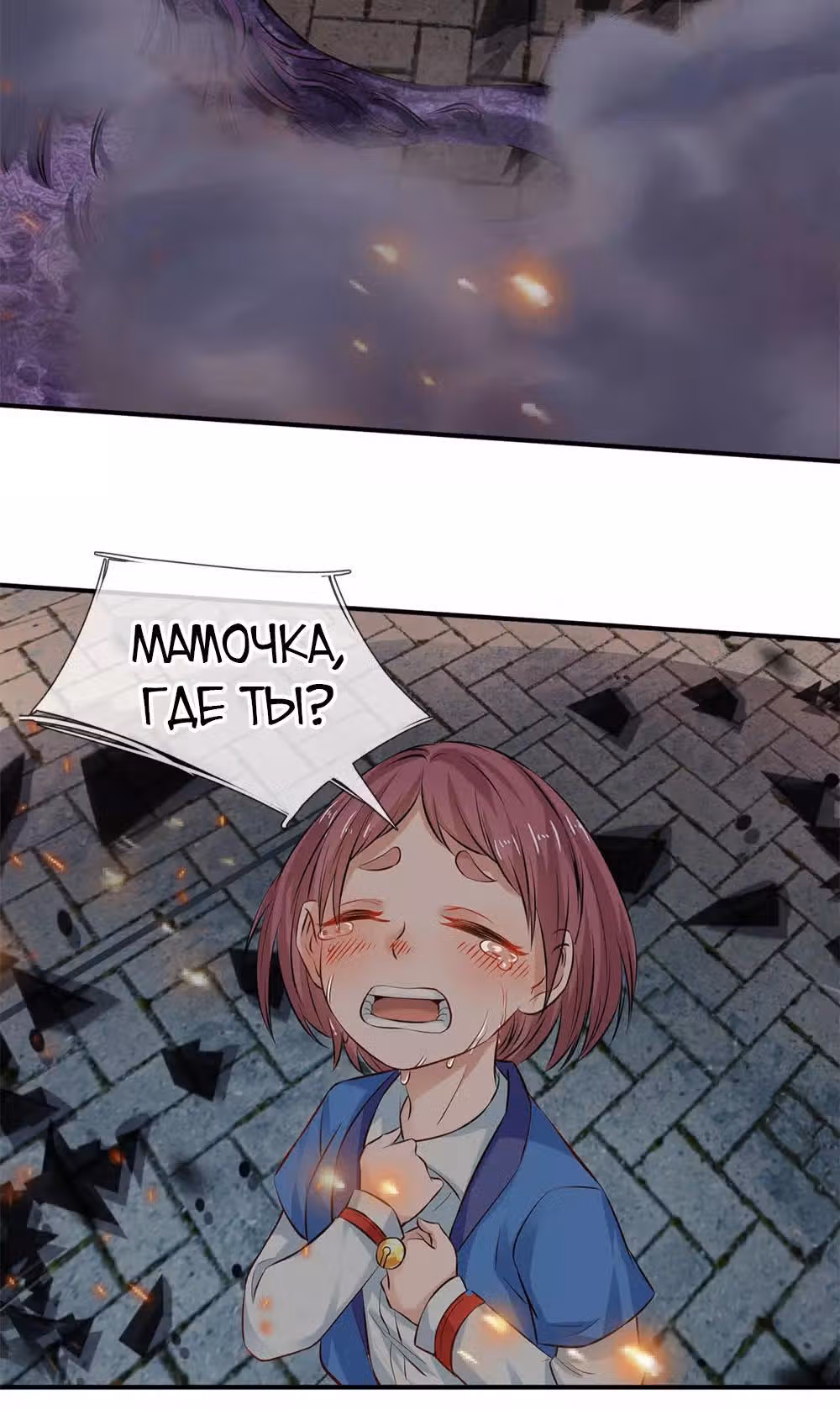Царство Богов — Том 1 · Глава 9, страница 7