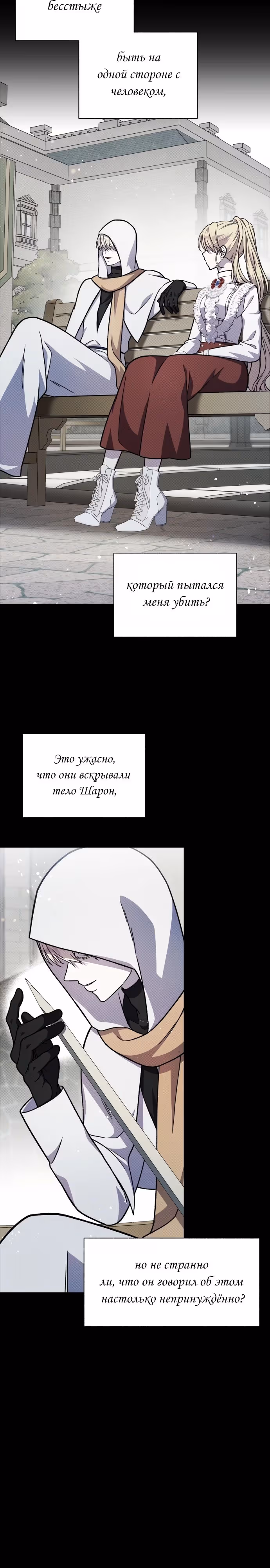 Я овладела сердцем дракона — Том 2 · Глава 64, страница 2