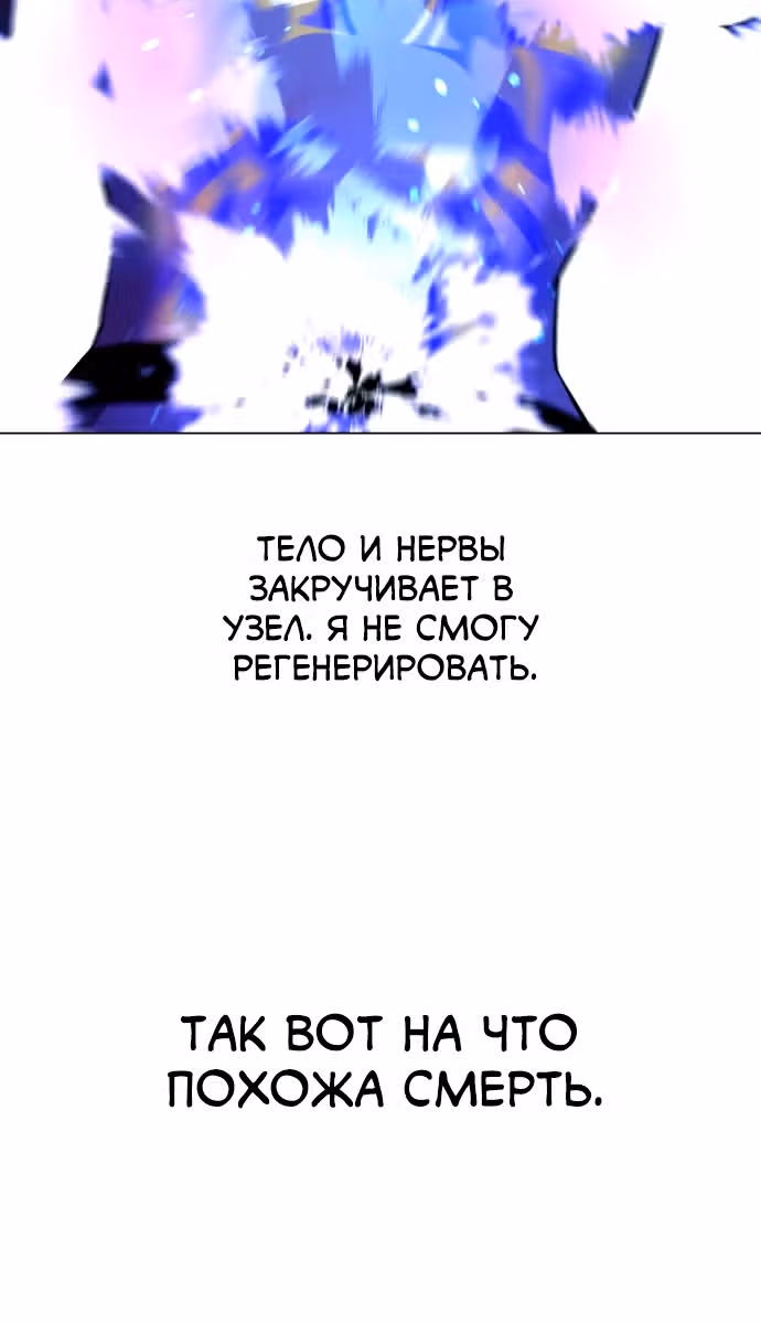 Белая кровь — Том 2 · Глава 85, страница 123