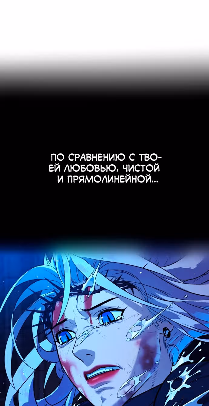 Белая кровь — Том 2 · Глава 85, страница 126
