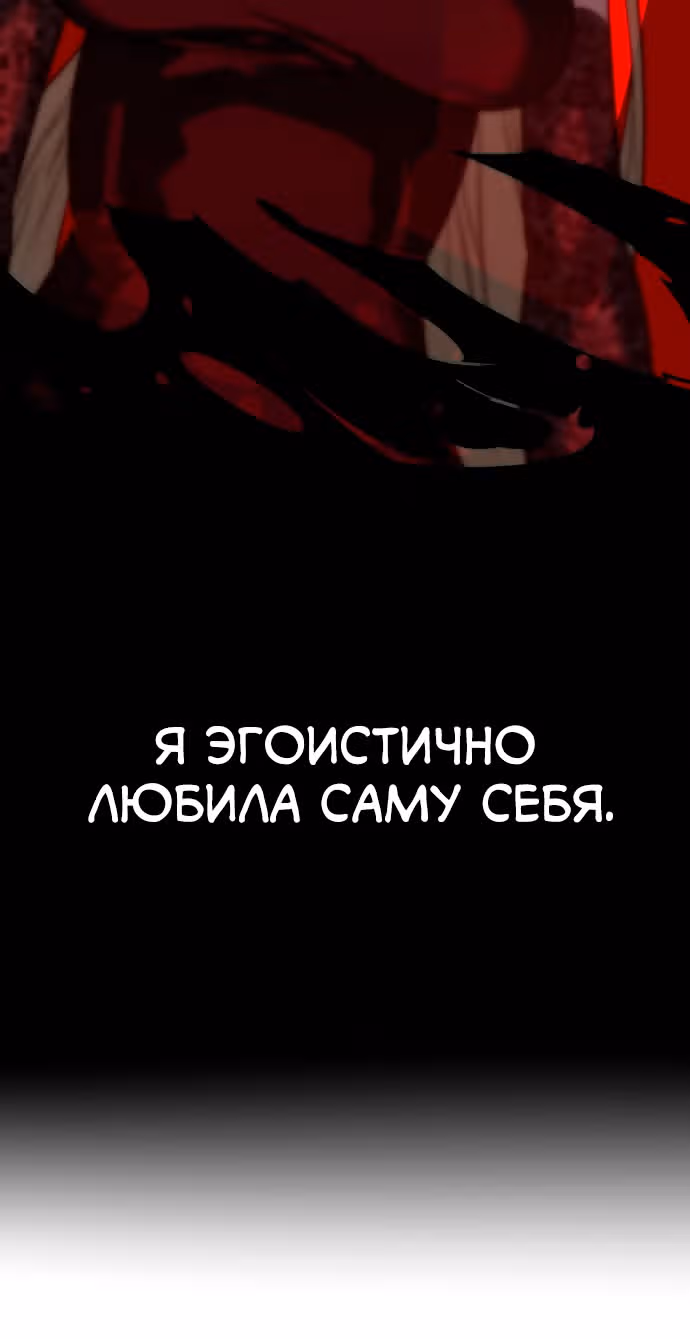 Белая кровь — Том 2 · Глава 85, страница 129