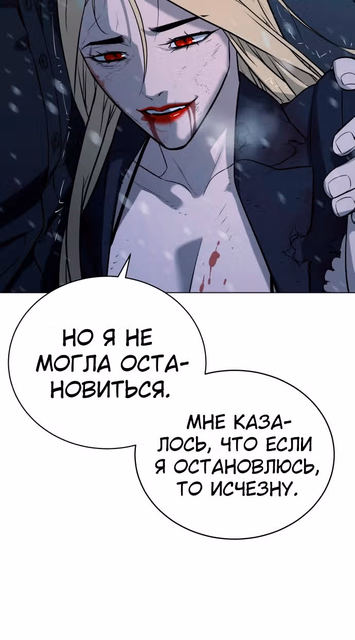 Белая кровь — Том 2 · Глава 85, страница 156