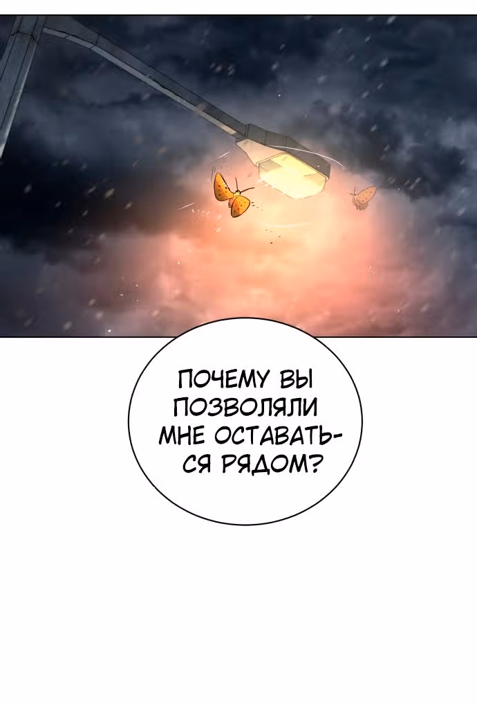 Белая кровь — Том 2 · Глава 85, страница 160