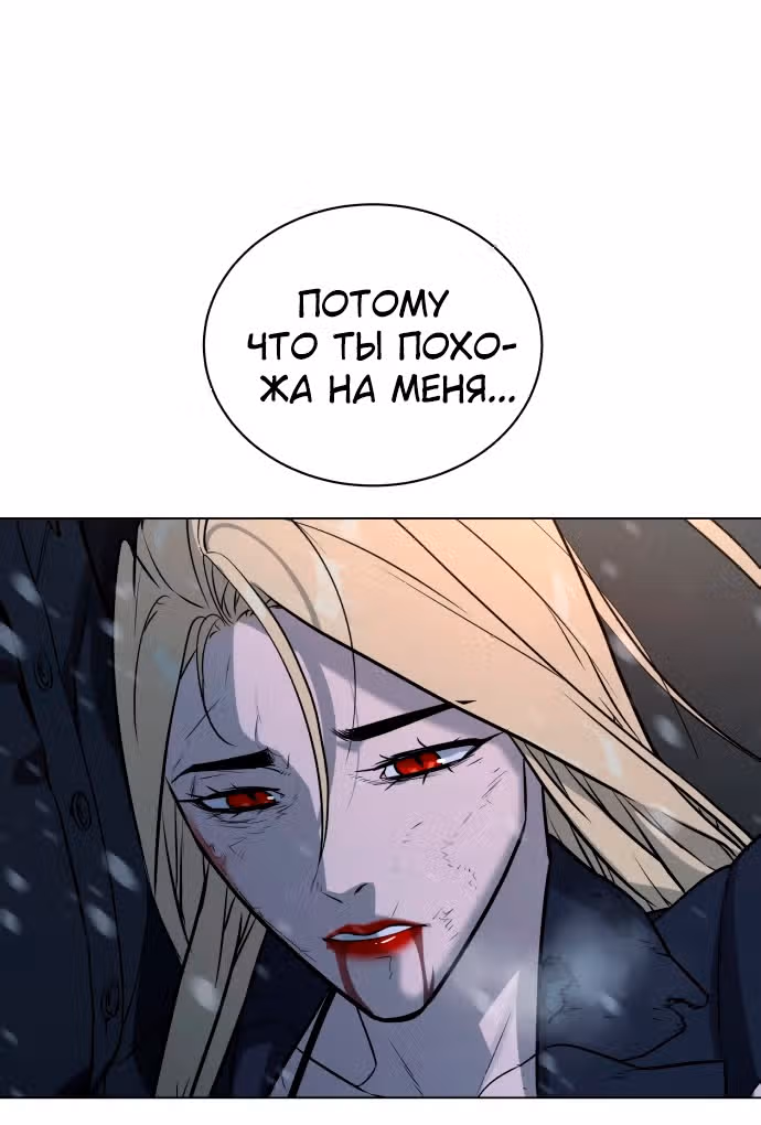 Белая кровь — Том 2 · Глава 85, страница 161
