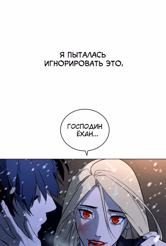 Белая кровь — Том 2 · Глава 85, страница 164