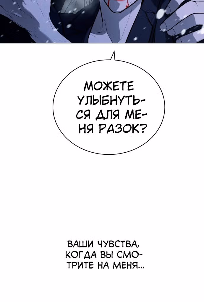 Белая кровь — Том 2 · Глава 85, страница 165
