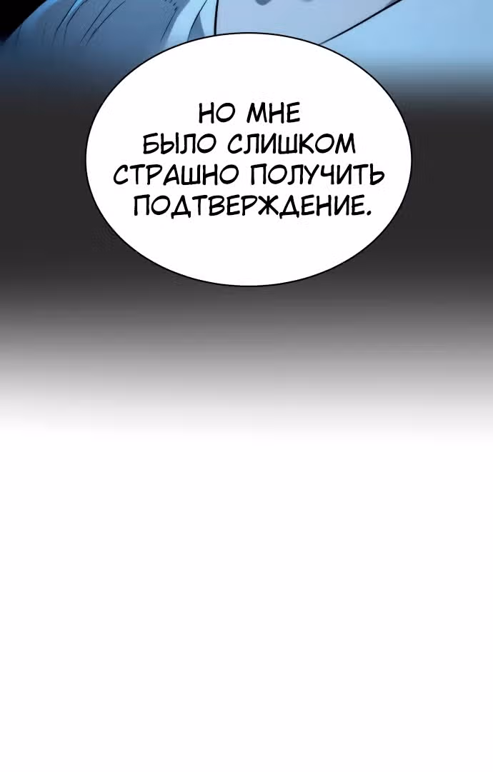 Белая кровь — Том 2 · Глава 85, страница 174