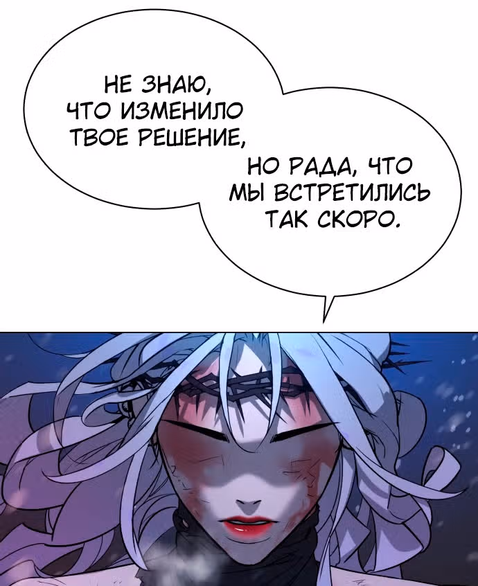 Белая кровь — Том 2 · Глава 85, страница 187