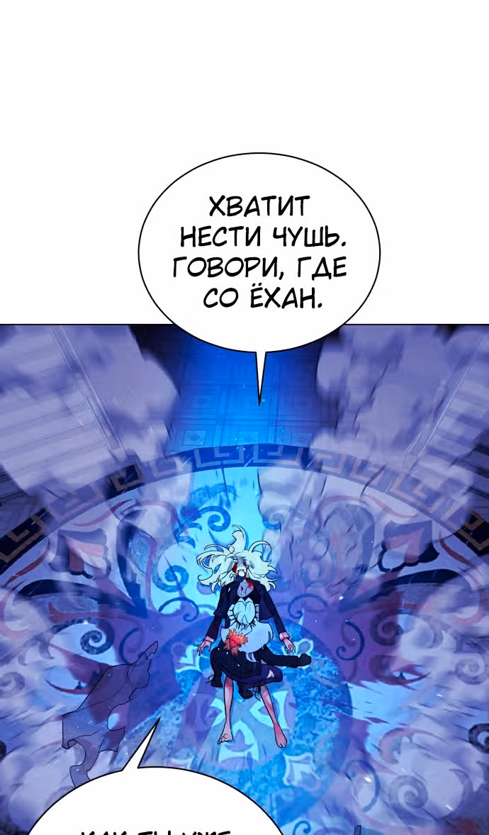 Белая кровь — Том 2 · Глава 85, страница 3