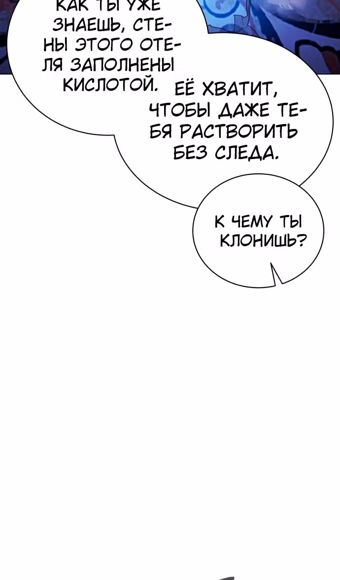 Белая кровь — Том 2 · Глава 85, страница 4