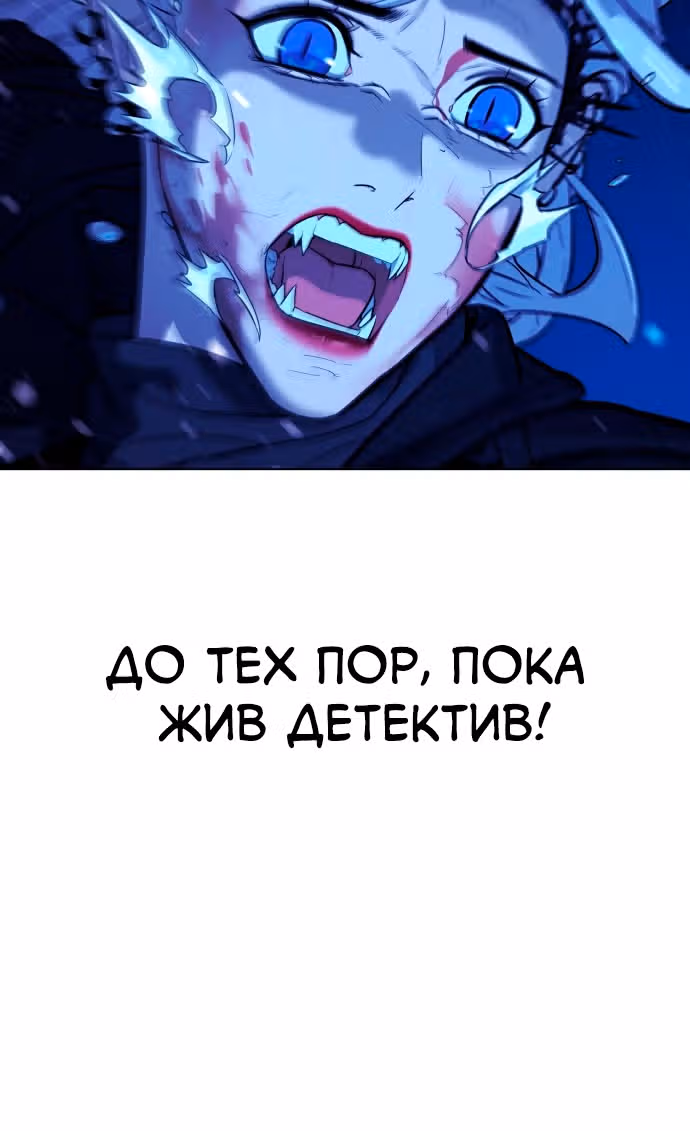 Белая кровь — Том 2 · Глава 85, страница 41