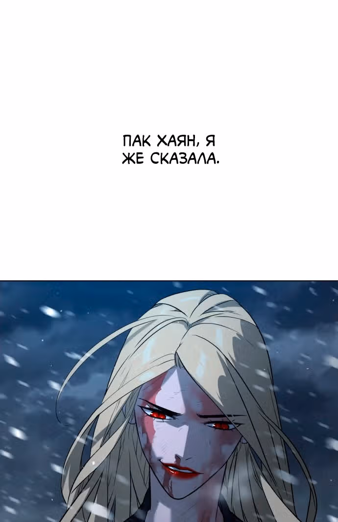 Белая кровь — Том 2 · Глава 85, страница 78