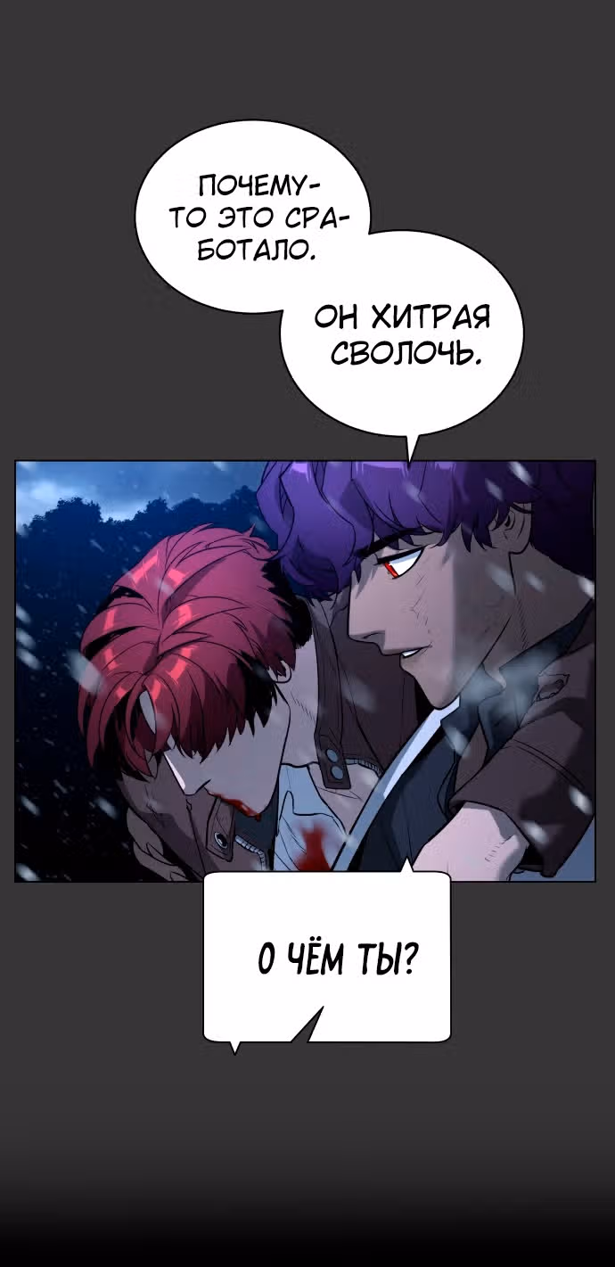 Белая кровь — Том 2 · Глава 85, страница 91