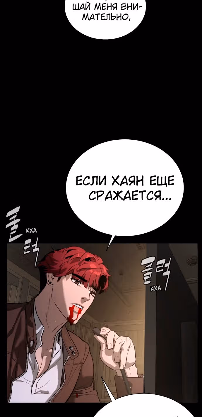 Белая кровь — Том 2 · Глава 85, страница 93