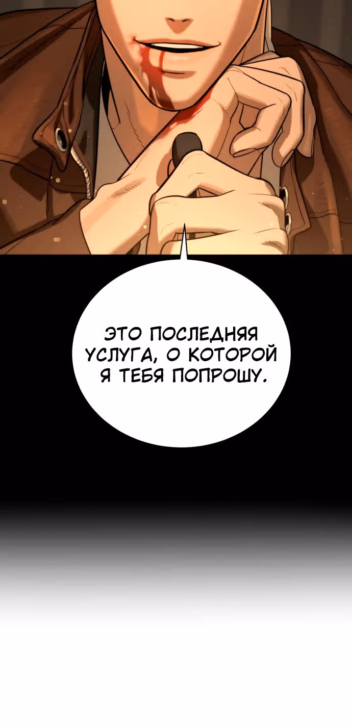 Белая кровь — Том 2 · Глава 85, страница 96