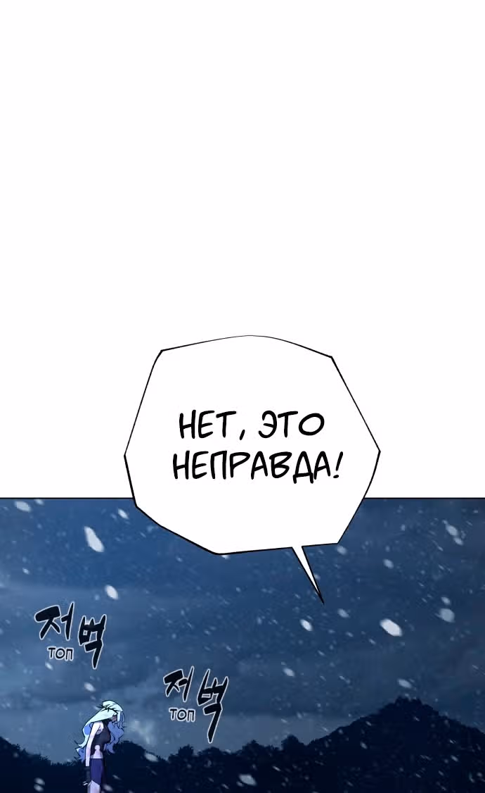 Белая кровь — Том 2 · Глава 85, страница 98