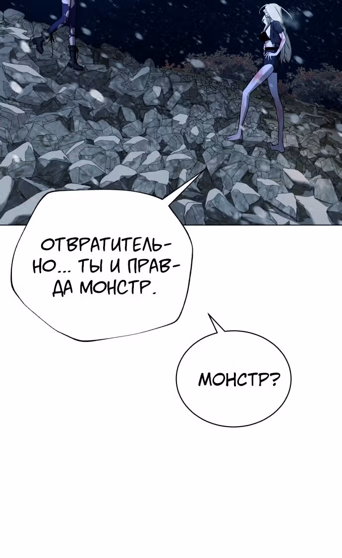 Белая кровь — Том 2 · Глава 85, страница 99