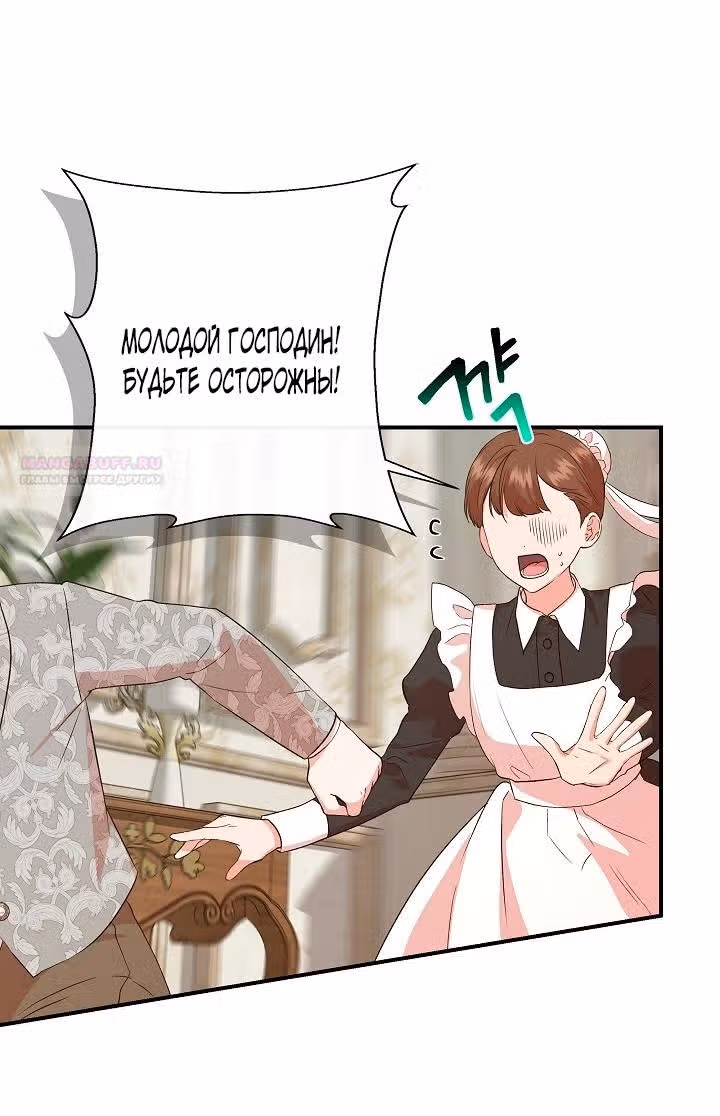 Золушка здесь совсем не я — Том 3 · Глава 142, страница 13