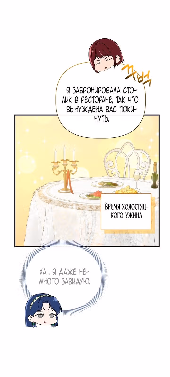 Золушка здесь совсем не я — Том 3 · Глава 142, страница 16