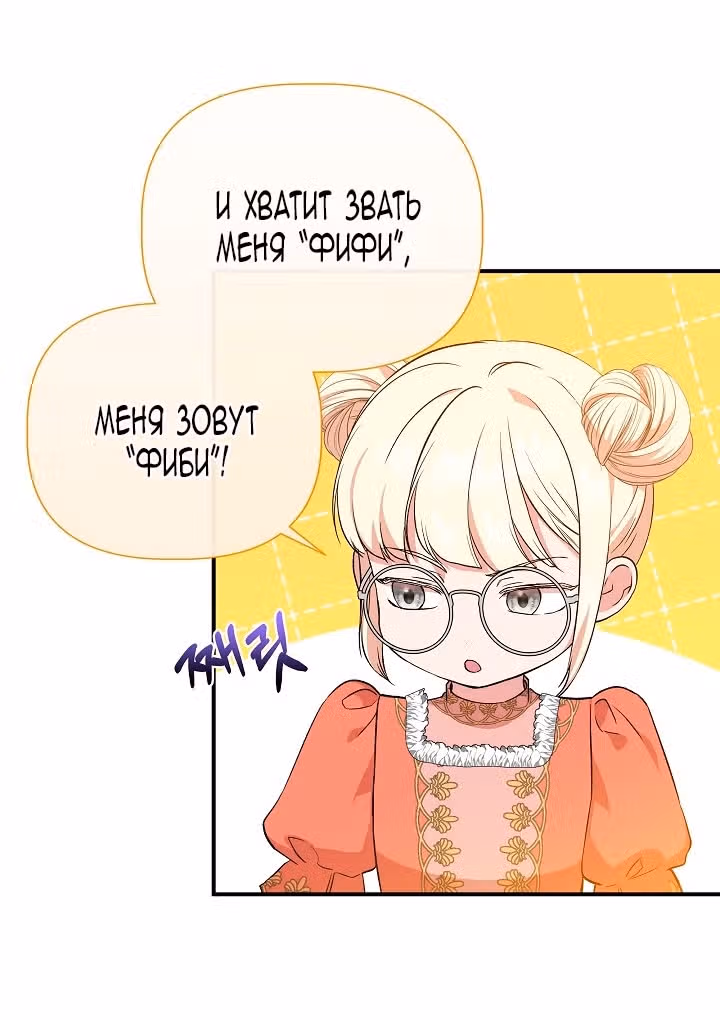 Золушка здесь совсем не я — Том 3 · Глава 142, страница 36
