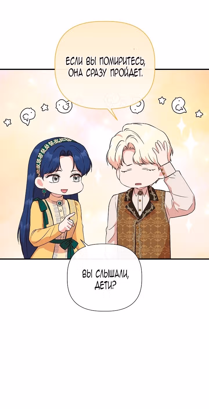 Золушка здесь совсем не я — Том 3 · Глава 142, страница 42