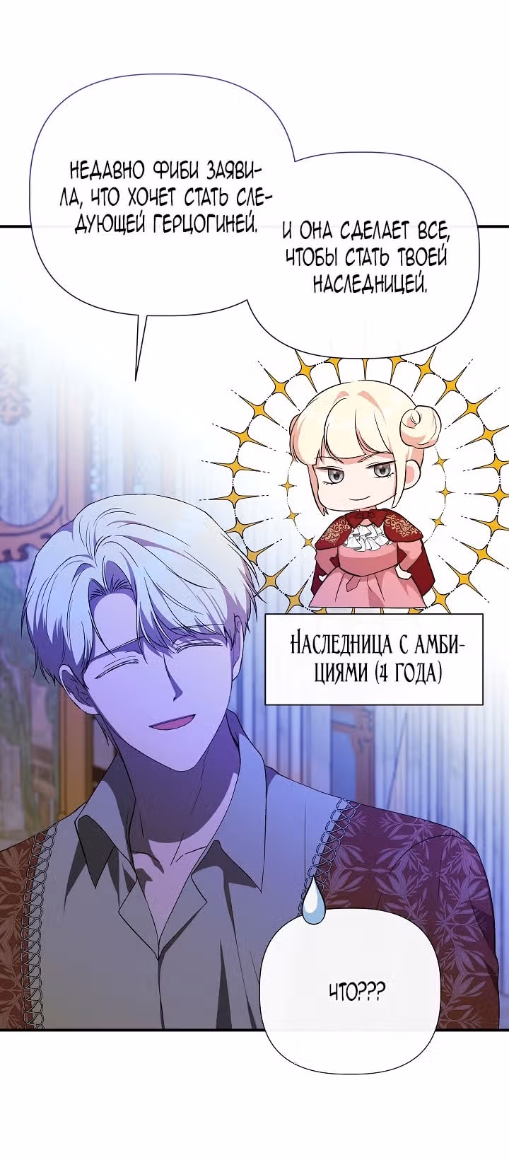 Золушка здесь совсем не я — Том 3 · Глава 142, страница 58