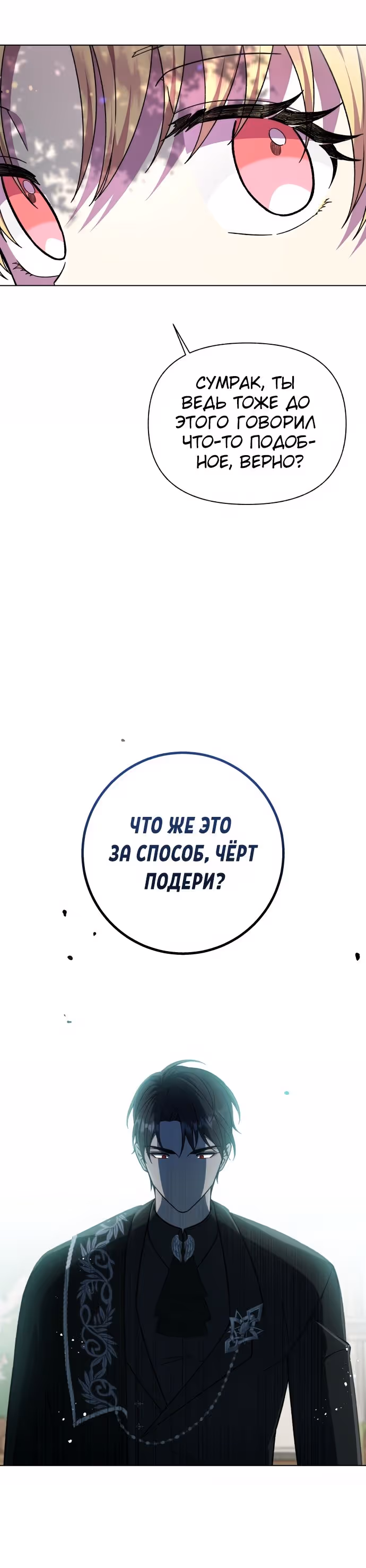 Я овладела сердцем дракона — Том 2 · Глава 63, страница 13