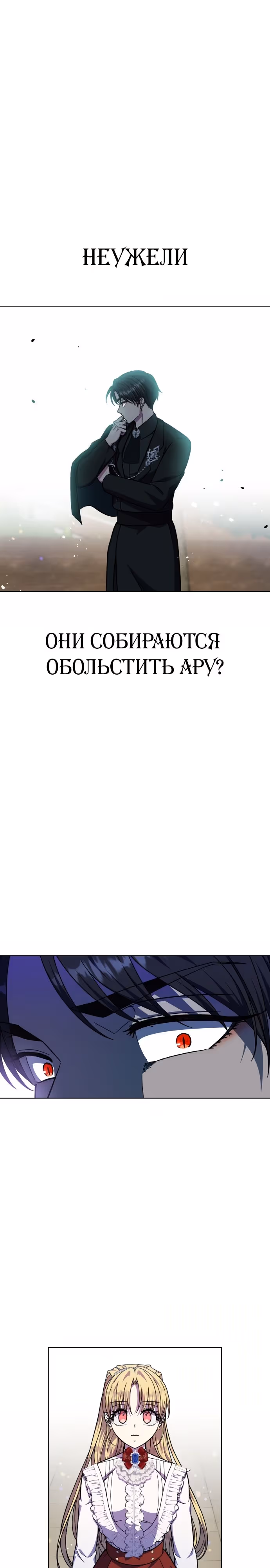 Я овладела сердцем дракона — Том 2 · Глава 63, страница 22