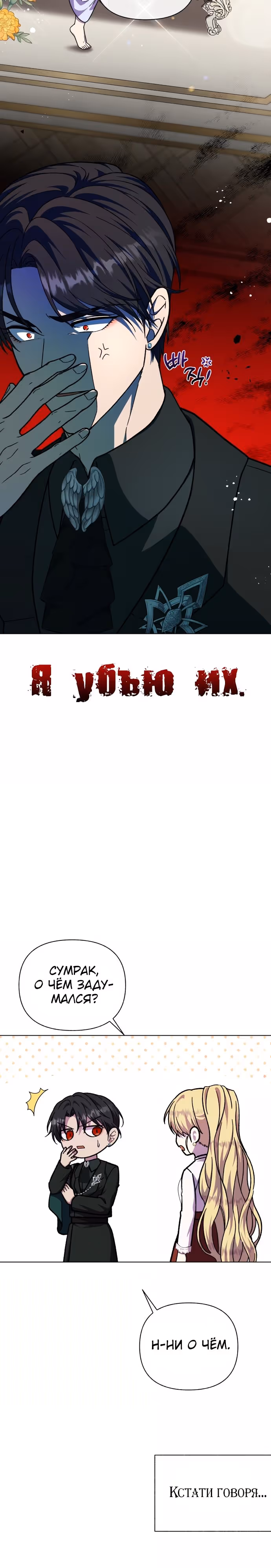 Я овладела сердцем дракона — Том 2 · Глава 63, страница 25