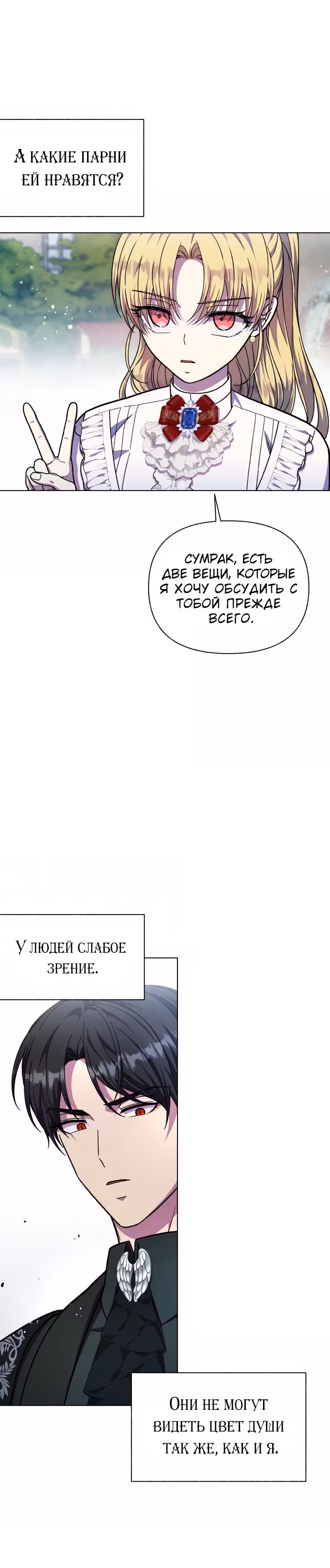 Я овладела сердцем дракона — Том 2 · Глава 63, страница 26