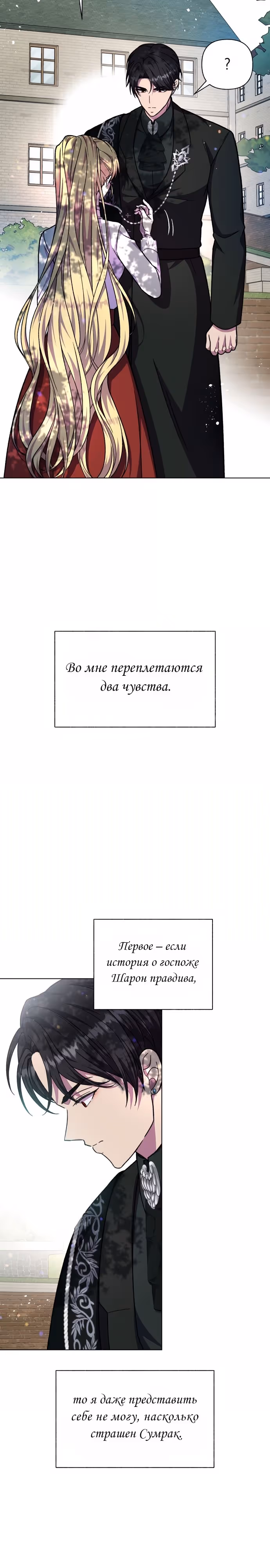 Я овладела сердцем дракона — Том 2 · Глава 63, страница 35