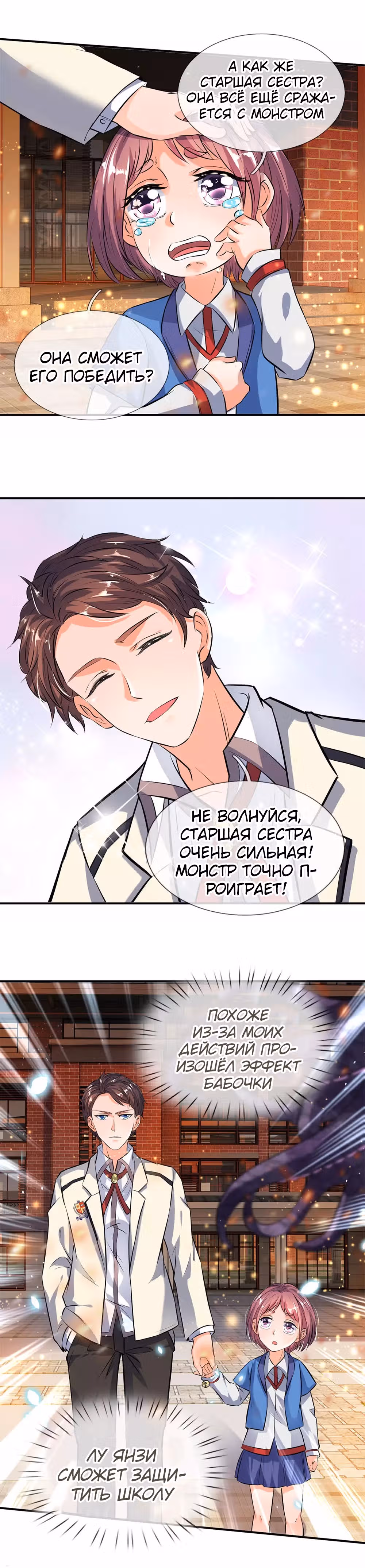 Царство Богов — Том 1 · Глава 10, страница 6