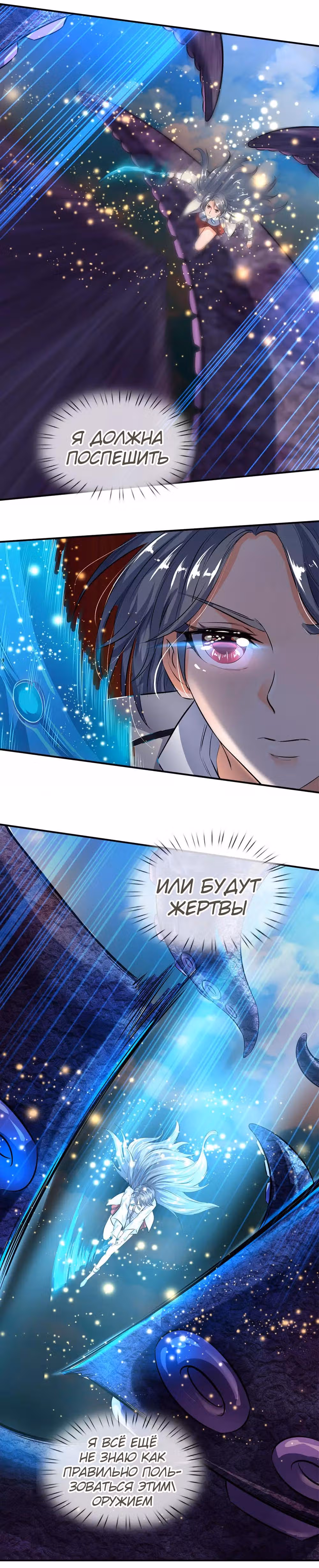 Царство Богов — Том 1 · Глава 10, страница 7