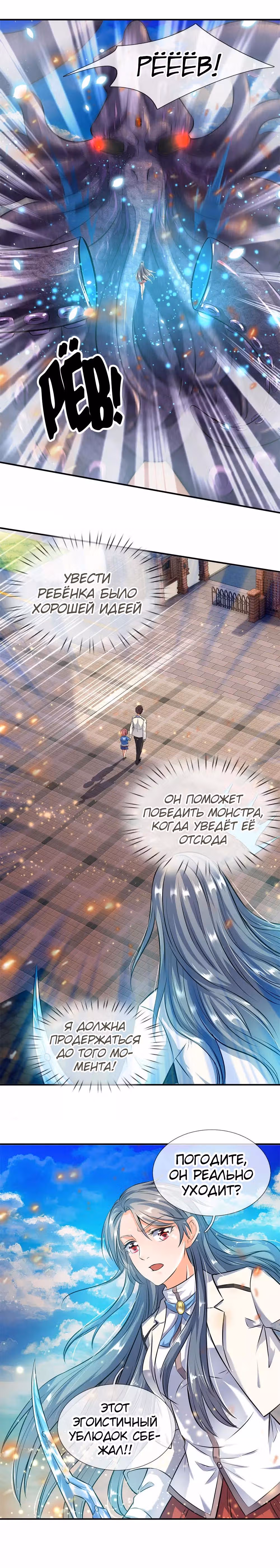 Царство Богов — Том 1 · Глава 10, страница 8