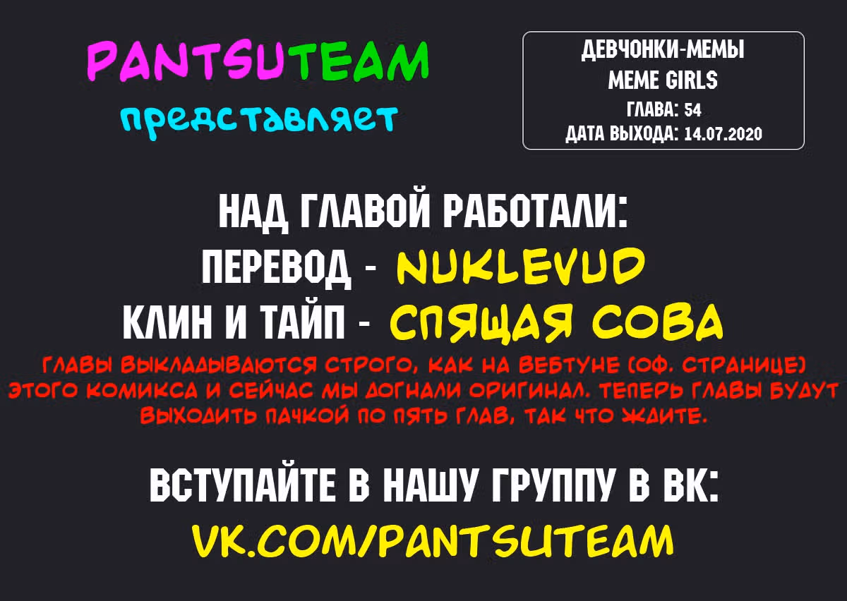 Девчонки-мемы — Том 1 · Глава 54, страница 3