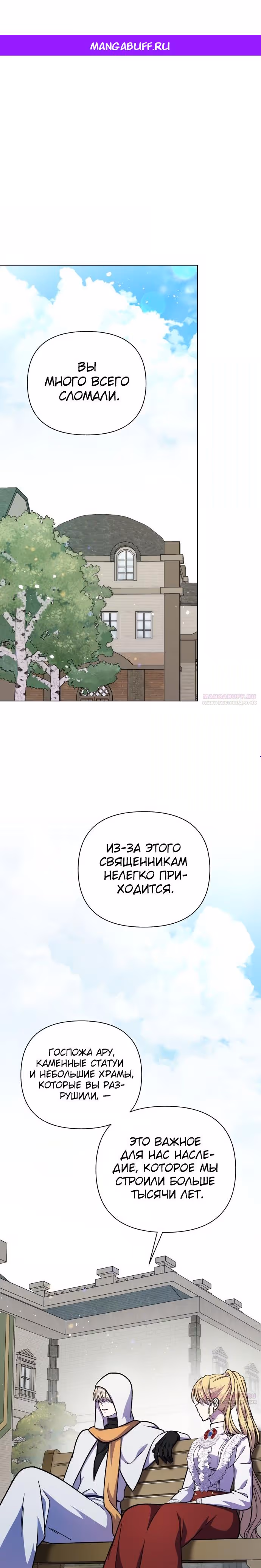 Я овладела сердцем дракона — Том 2 · Глава 62, страница 1