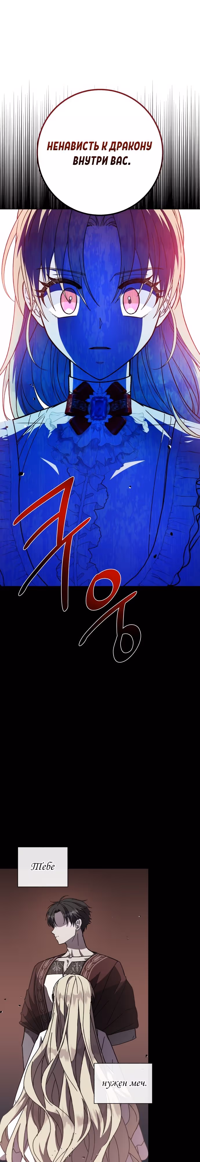 Я овладела сердцем дракона — Том 2 · Глава 62, страница 12