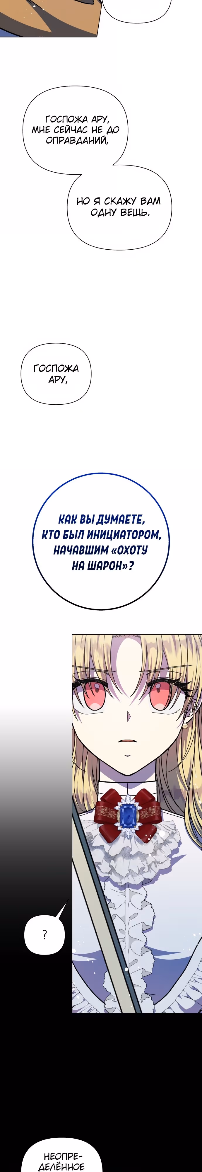 Я овладела сердцем дракона — Том 2 · Глава 62, страница 16