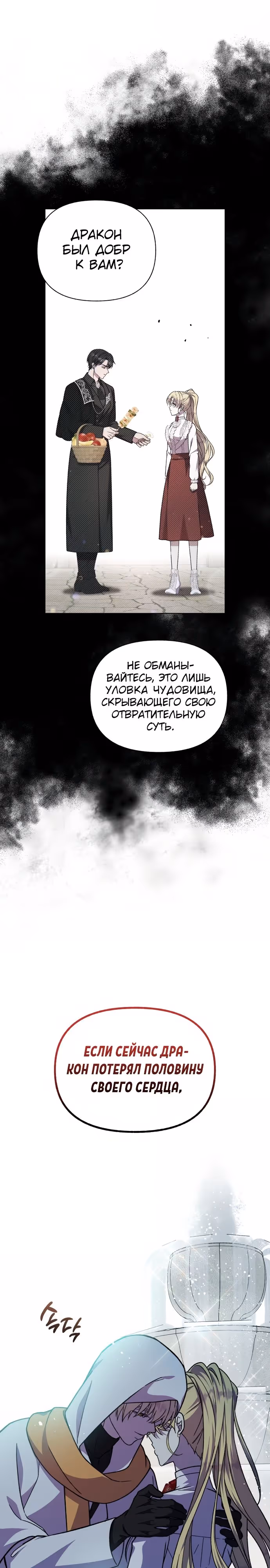 Я овладела сердцем дракона — Том 2 · Глава 62, страница 22