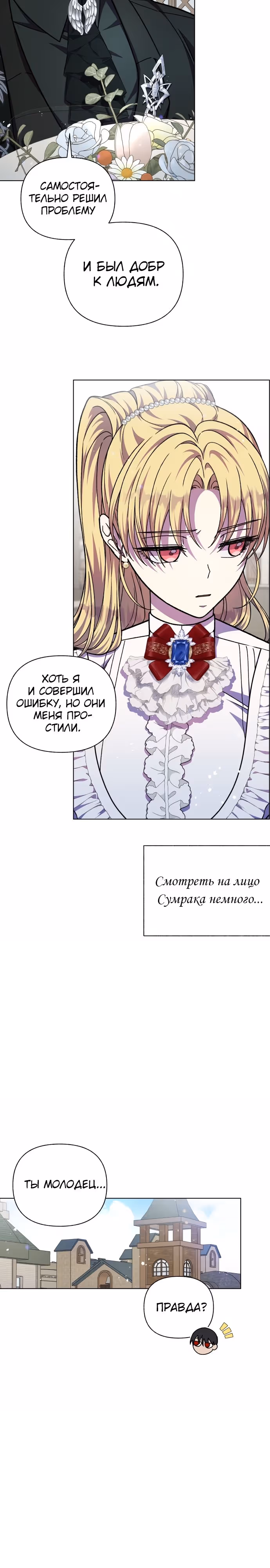 Я овладела сердцем дракона — Том 2 · Глава 62, страница 27