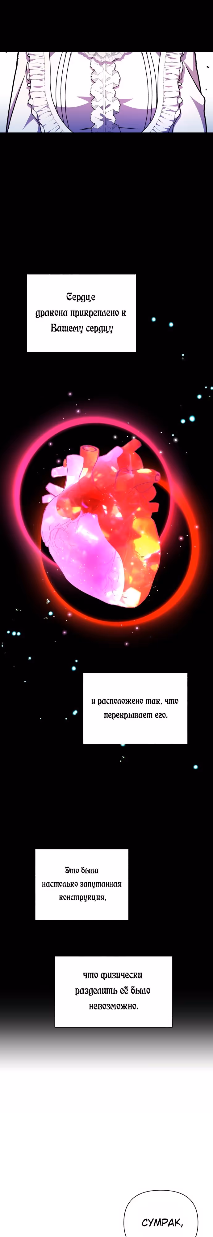 Я овладела сердцем дракона — Том 2 · Глава 62, страница 32