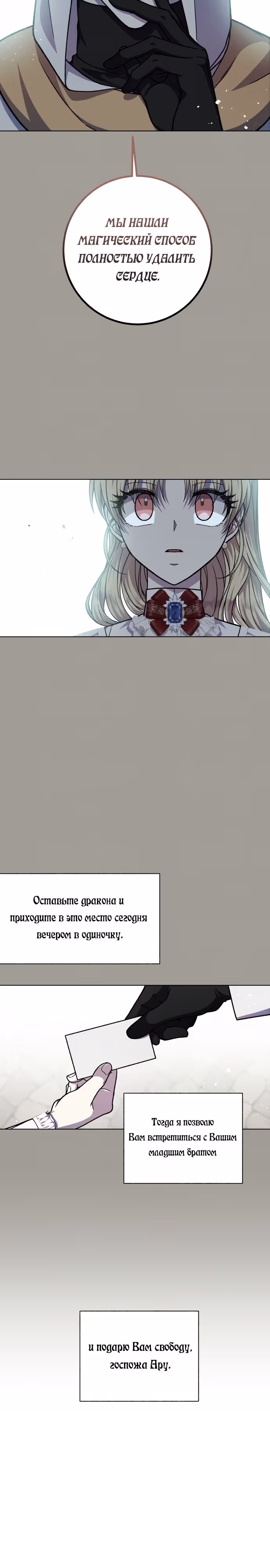 Я овладела сердцем дракона — Том 2 · Глава 62, страница 34