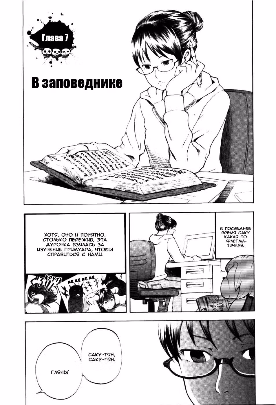Явись, Азазель! — Том 1 · Глава 7, страница 4