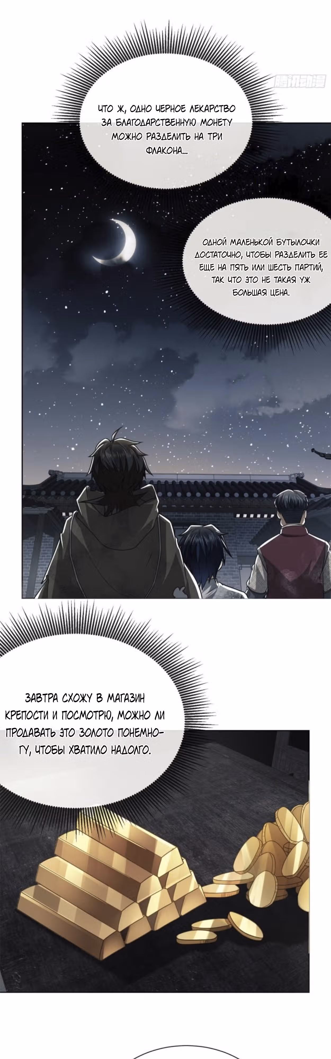 Первый орден — Том 1 · Глава 64, страница 20
