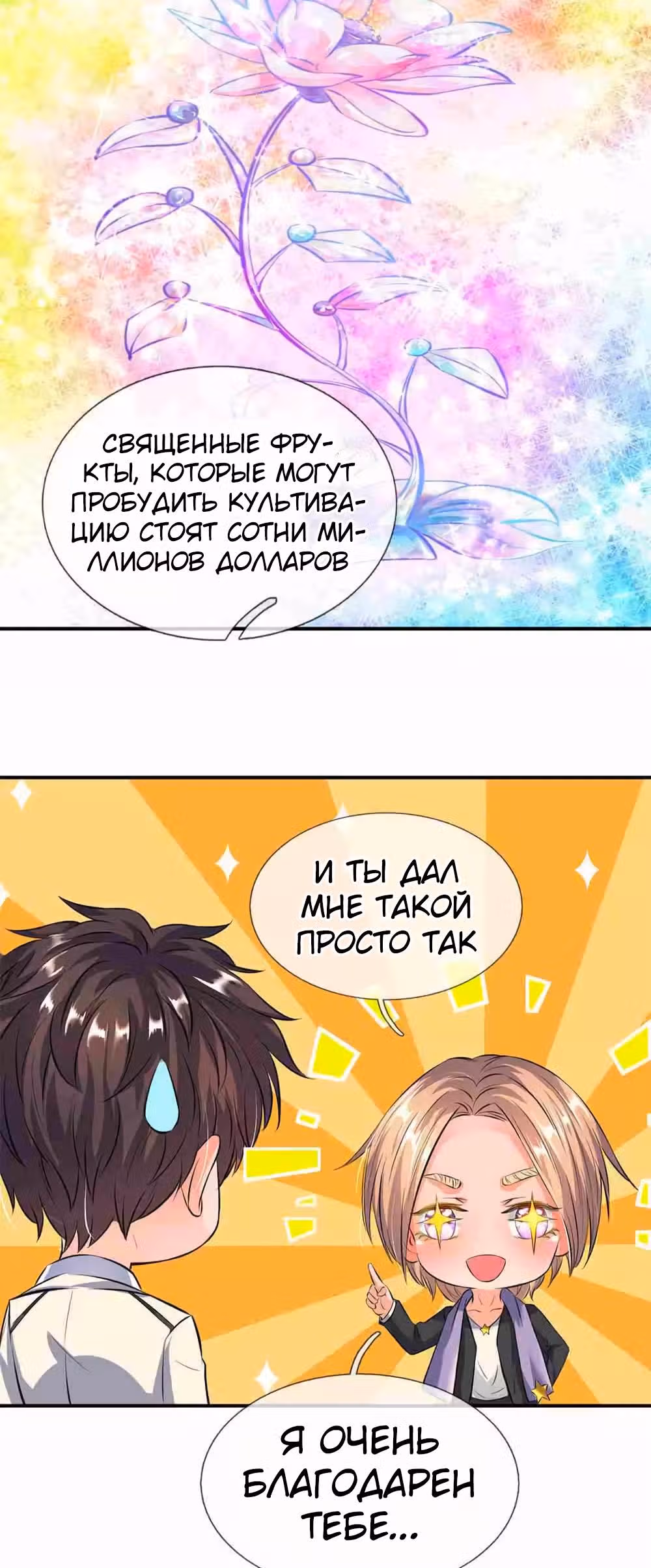 Царство Богов — Том 1 · Глава 11, страница 7