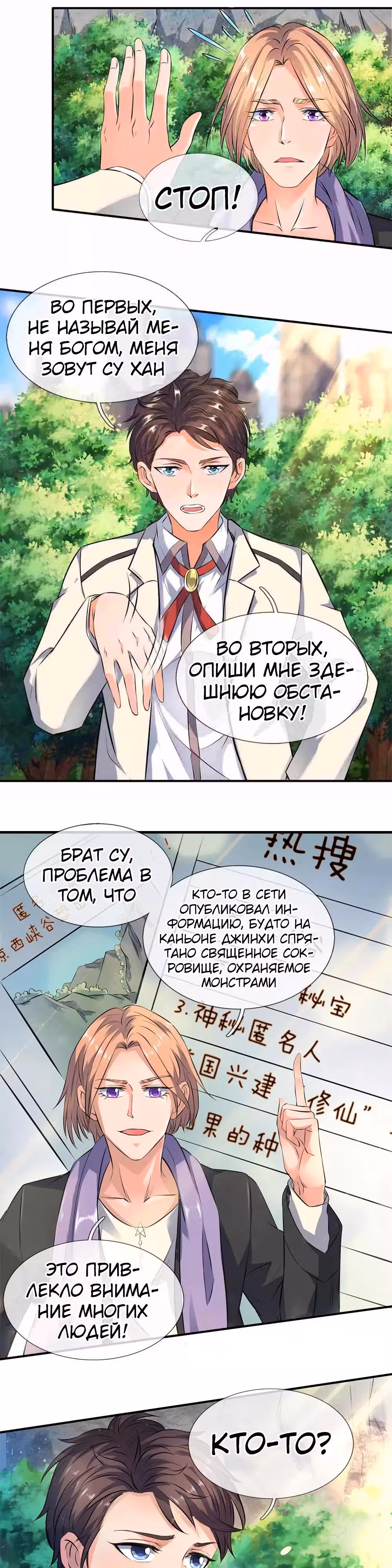 Царство Богов — Том 1 · Глава 11, страница 8