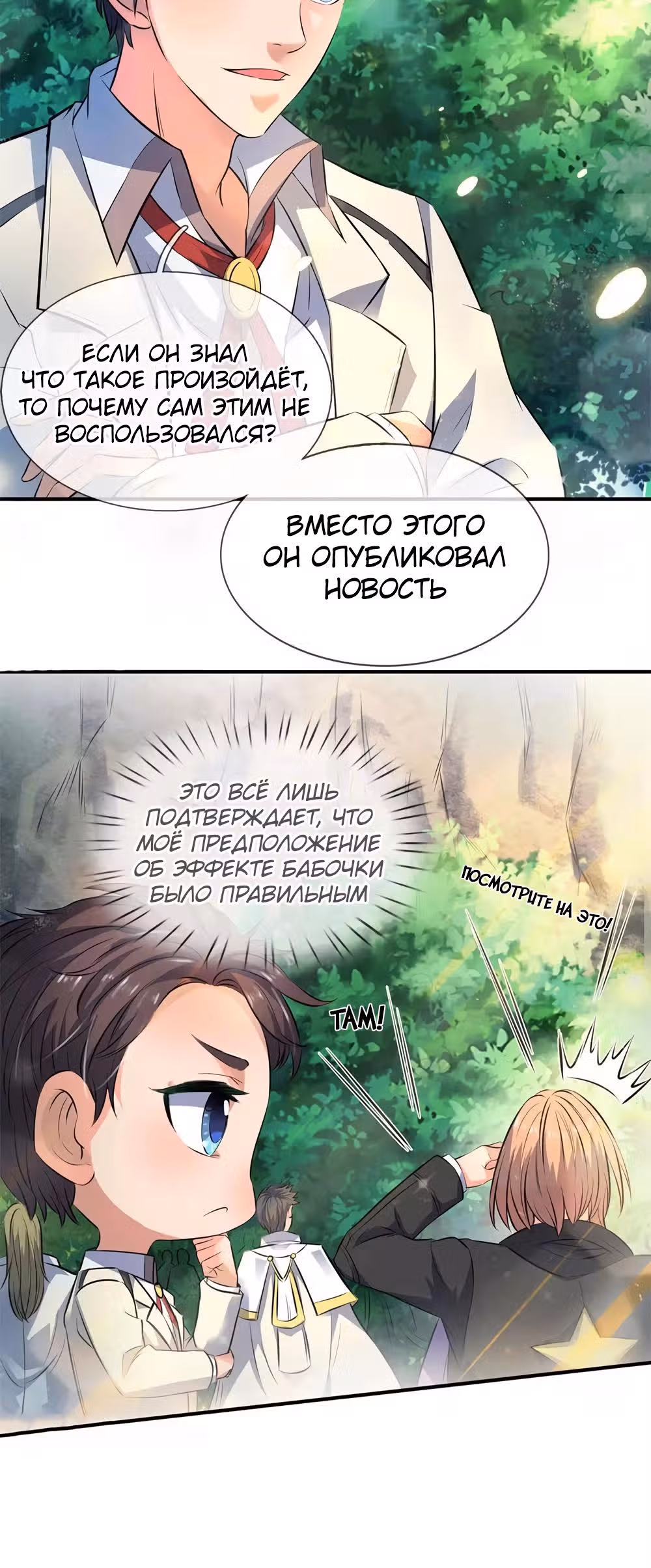 Царство Богов — Том 1 · Глава 11, страница 9
