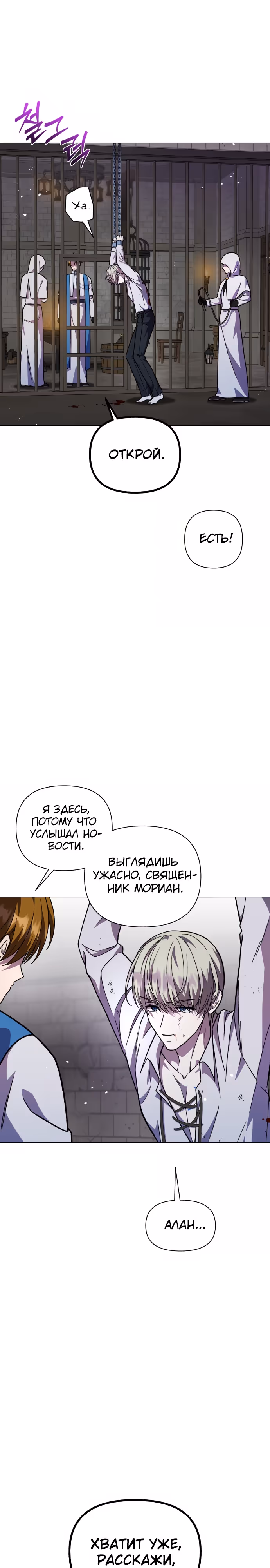 Я овладела сердцем дракона — Том 2 · Глава 61, страница 2