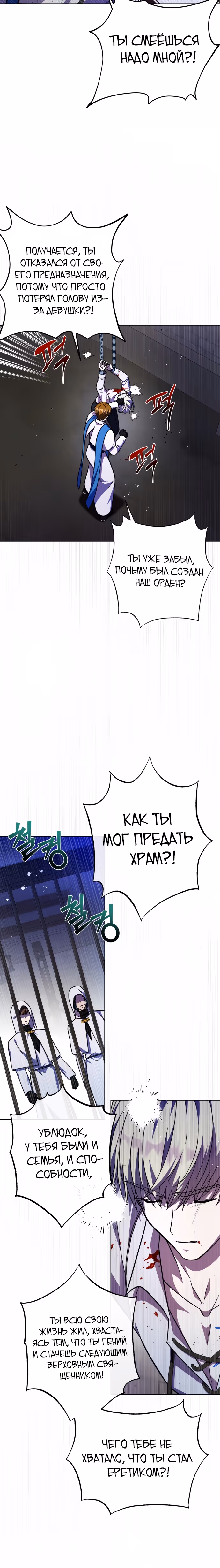 Я овладела сердцем дракона — Том 2 · Глава 61, страница 14