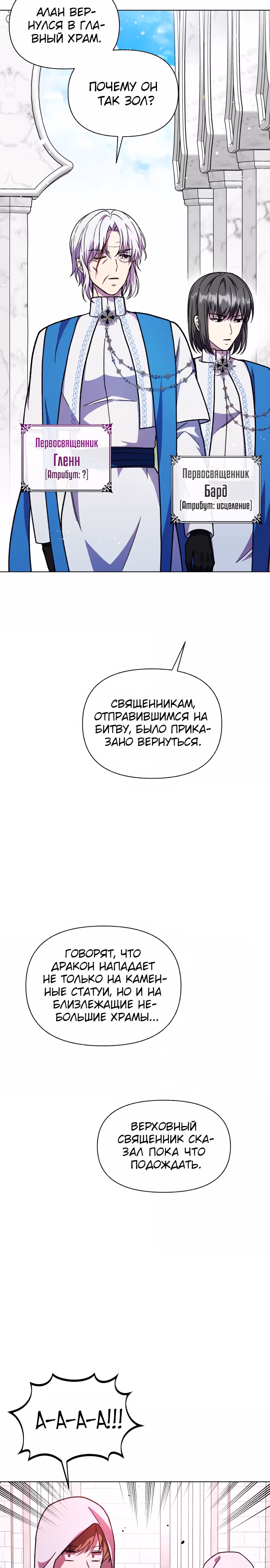 Я овладела сердцем дракона — Том 2 · Глава 61, страница 18